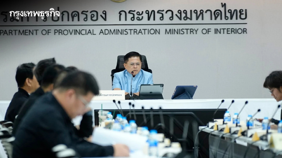กรมการปกครอง เร่งสำรวจ “กลุ่มตกหล่น” 1 ล้านราย รับสิทธิสวัสดิการแห่งรัฐ 2569