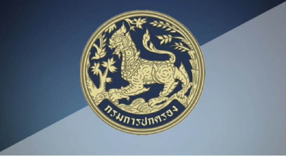 'กรมการปกครอง' แจง 3 ปม แก้กฎหมายสัญชาติ ปัด เปิดช่อง ต่างด้าว เล่นการเมือง
