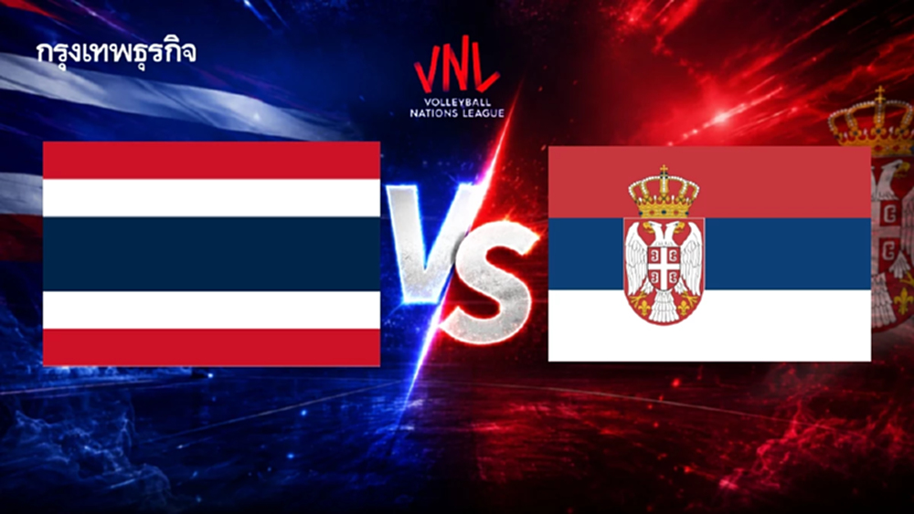 ผลวอลเลย์บอลหญิง 'ทีมชาติไทย 0-3 เซอร์เบีย' ศึกเนชันส์ลีก VNL 2026