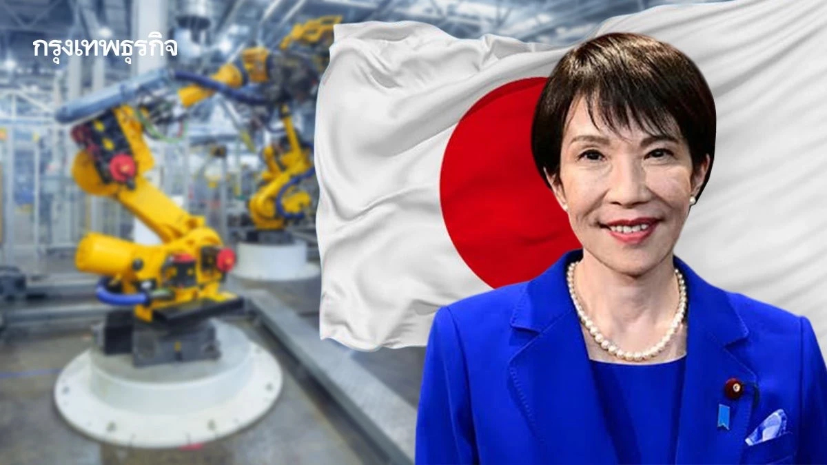 ‘ทาคาอิจิ’ ทุ่ม 370 ล้านล้านเยน ปฏิวัติ ‘อุตสาหกรรมญี่ปุ่น’ ครั้งใหญ่