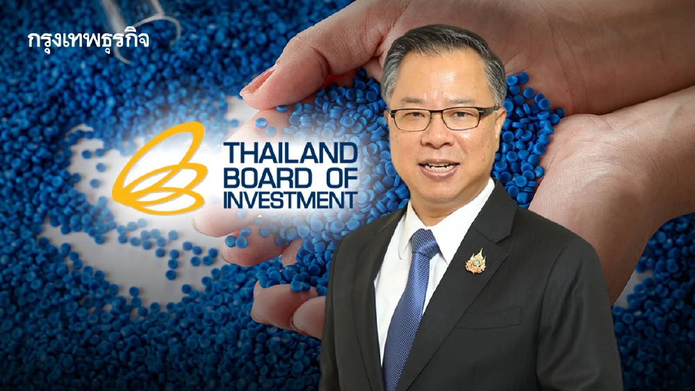 BOI อนุมัติ 'เพียวไซเคิล' ทุ่ม 8 พันล้าน ตั้งฐานผลิตเม็ดพลาสติกรีไซเคิลขั้นสูงในไทย