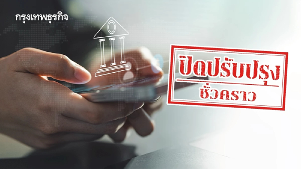 มัดรวม 4 ธนาคาร แจ้งปิดปรับปรุงระบบ มิ.ย. 69 เช็กวัน-เวลาที่นี่!