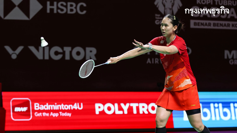 'หมิว พรปวีณ์' ชนะ 'คิม กาอึน' 2 เกมรวด ลิ่วรอบ 8 คน Indonesia Open 2026