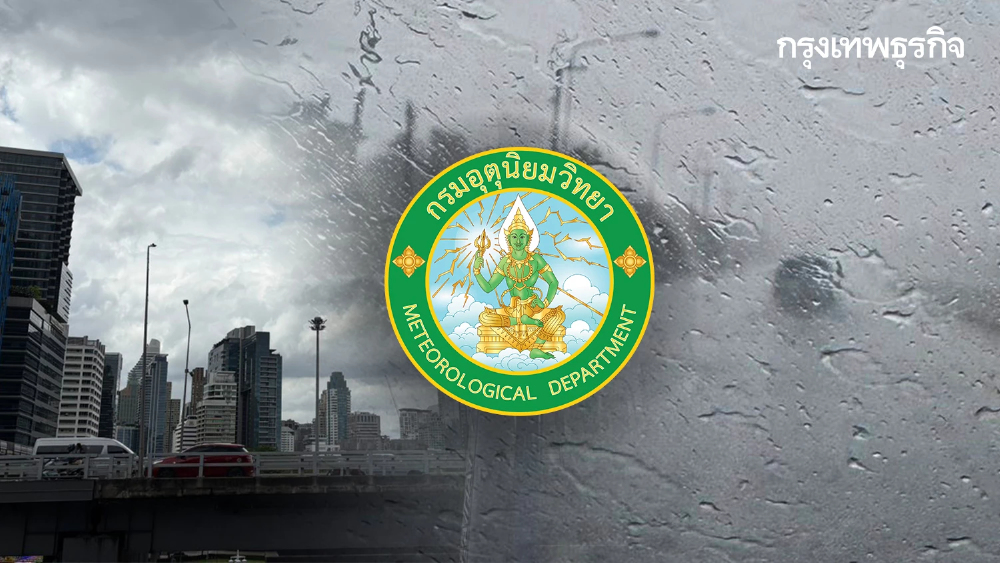 อากาศแปรปรวน เตือนฝนตกหนัก 48 จังหวัด รวม กทม. รับมือน้ำท่วม ลมแรง
