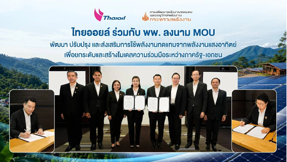 พพ. จับมือ ไทยออยล์ ลงนาม MOU หนุนพลังงานแสงอาทิตย์
