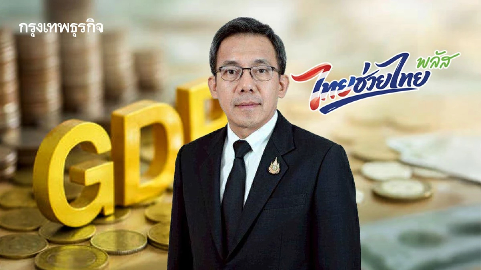 สงครามตะวันออกกลาง ฉุดดัชนี MPI พ.ค.69 หวัง 'ไทยช่วยไทยพลัส' พยุง GDP โต 1.6%