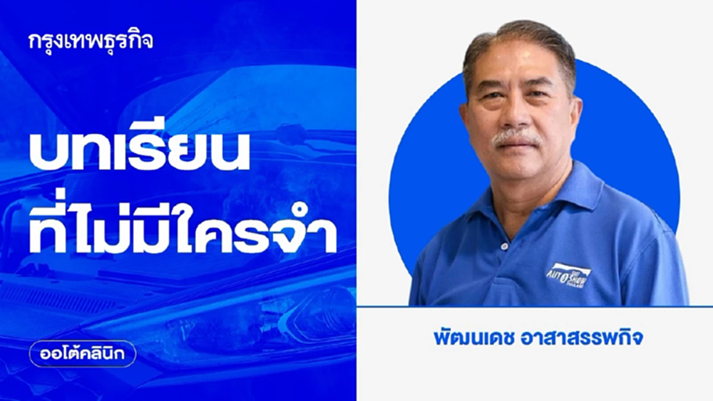 บทเรียนที่ไม่มีใครจำ 