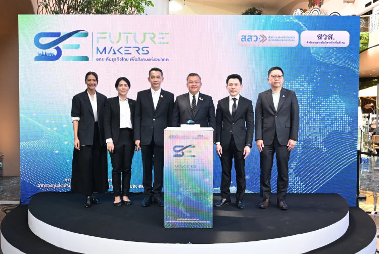 สสว. – สวส. เปิดตัว 'SE Future Makers' ยกระดับผู้ประกอบการเพื่อสังคมไทย