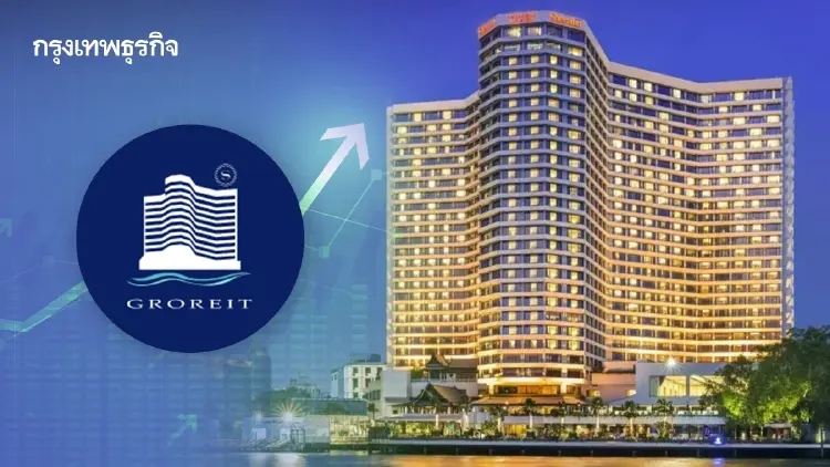 GROREIT บวก 3% หลัง ROH หมดสิทธิซื้อคืน โบรกเกอร์ชี้เปิดทางกองทรัสต์เดินหน้าบริหารโรงแรม แนะเก็งกำไรระยะสั้น