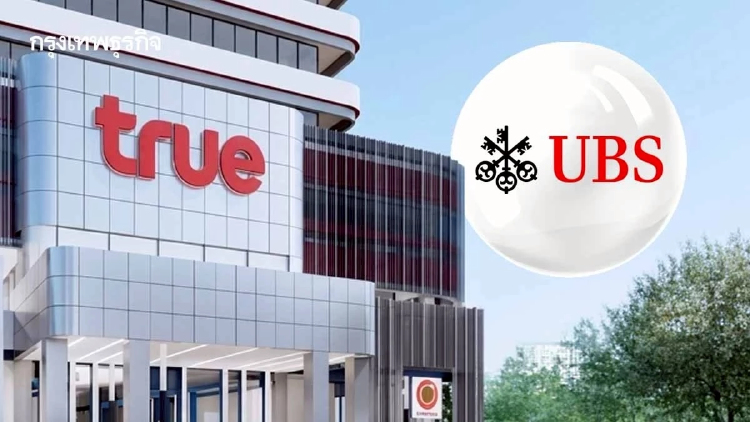 ‘TRUE’ แจง CPG ปิดดีลขายหุ้น 2.585% ให้ UBS เหลือถือ 19.72%