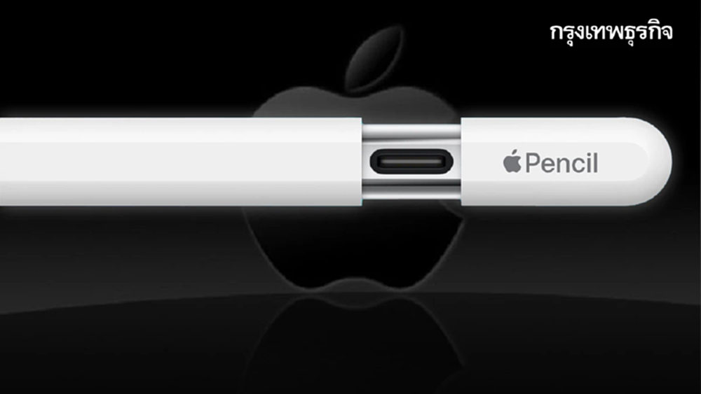 แฟน iPad รอเลย! ปีหน้า Apple Pencil ใหม่อาจถอดเปลี่ยนแบตเองได้