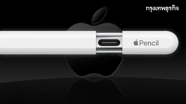 แฟน iPad รอเลย! ปีหน้า Apple Pencil ใหม่อาจถอดเปลี่ยนแบตเองได้