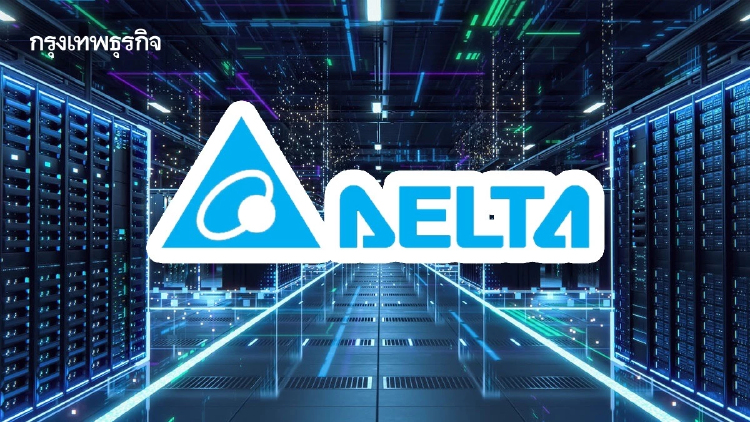 เศรษฐกิจไทยรับยุค AI ‘เดลต้า’ ชูฮับ Data Center ดึงเม็ดเงิน