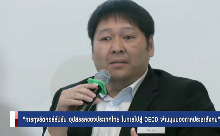 'องค์กรต้านโกง' จี้ 'นายกฯ' เอาจริงปราบโกงสอบท้องถิ่น
