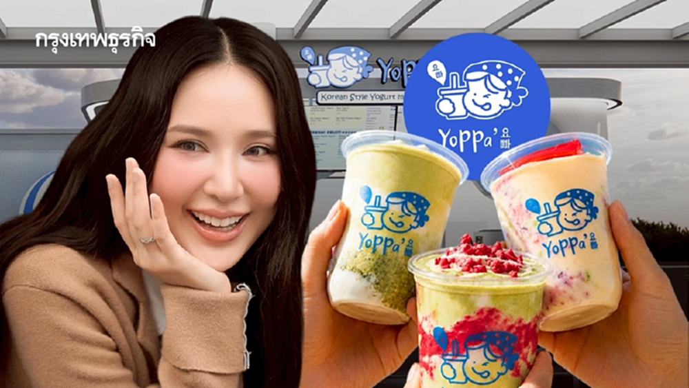 ‘YoPPa Yogurt’ ของ ญดา เปิดอีกอย่างน้อย ‘50 สาขา’ ย้ำจุดยืนไม่แพง-เข้าถึงง่าย ขายแก้วละ 49 บาท