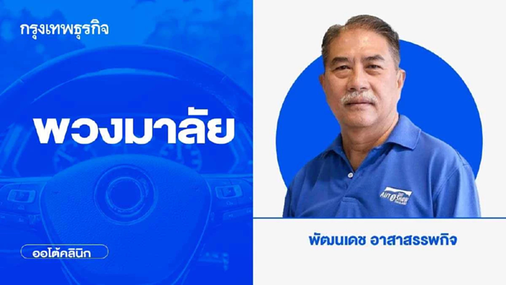 พวงมาลัย