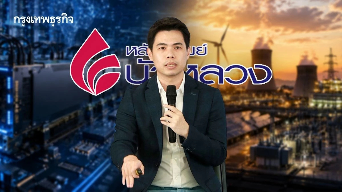 จัดพอร์ตรับมือ K-Shape Economy บล.บัวหลวง ชี้หุ้น 'ฮาร์ดแวร์ AI - พลังงาน'