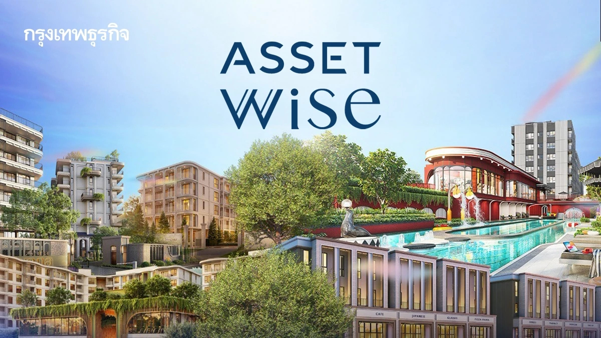AssetWise กับการปรับอันดับเครดิตองค์กร ตอกย้ำความแข็งแกร่งธุรกิจในระยะยาว