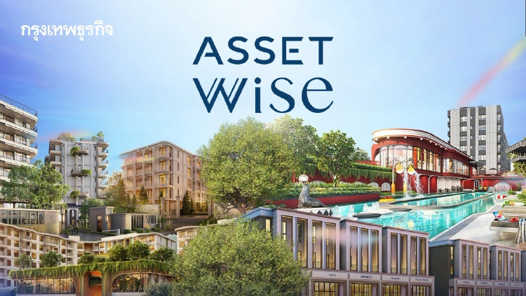 AssetWise กับการปรับอันดับเครดิตองค์กร ตอกย้ำความแข็งแกร่งธุรกิจในระยะยาว