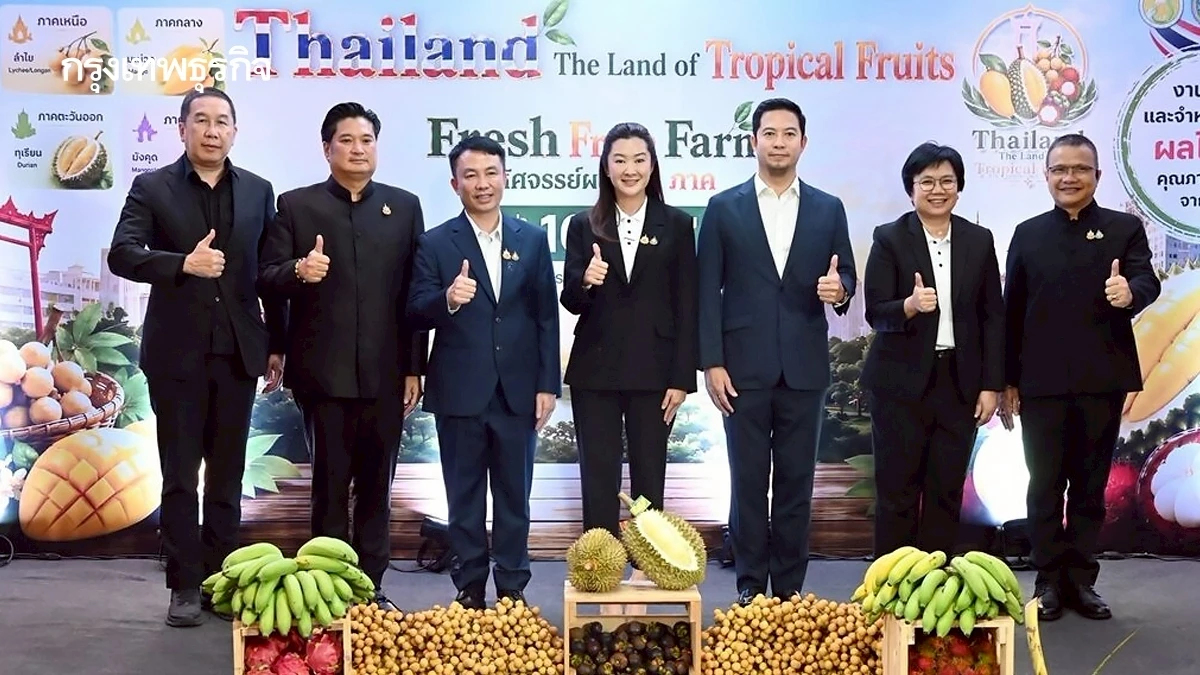 ปักหมุด! งานผลไม้ 4 ภาค ลานคนเมือง ขนทัพทุเรียน-สินค้า GI บุกกรุง