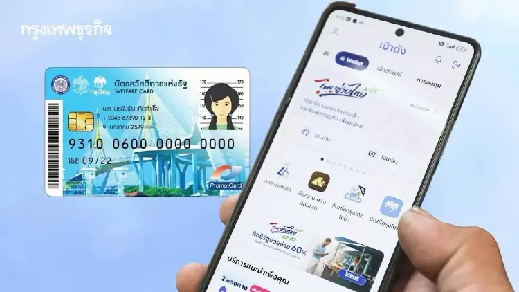 รีเซ็ต 'บัตรสวัสดิการแห่งรัฐ 2569' 19 ล้านคน คนตกรอบ ได้เงินช่วยต่อ