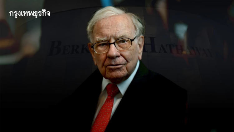 บัฟเฟตต์ประกาศบริจาคหุ้น Berkshire ทั้งหมดภายใน 8 ปี