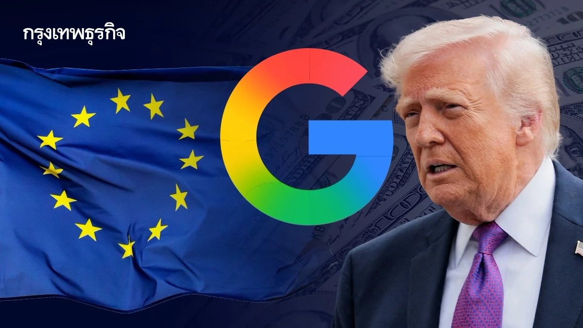 ‘ทรัมป์’ เดือด! ขู่ภาษี ‘อียู’ ชุดใหญ่ เหตุสั่งปรับ Google ชี้เป็นการ “ปล้น” บ.สหรัฐ