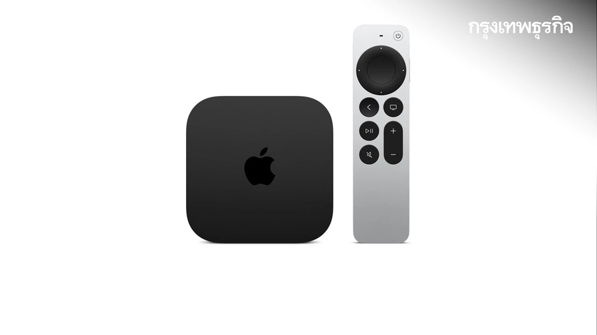 ลือหนัก! 'Apple TV 4K' ปี 2026 รอขึ้นแท่นตัวตึงอัจฉริยะประจำบ้าน