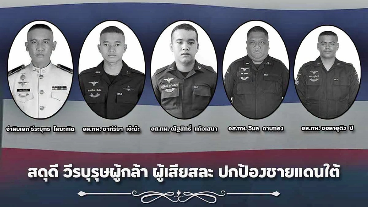 สดุดี 5 ทหารกล้า ผู้เสียสละปกป้องชายแดนใต้ ถูกคนร้ายลอบยิง-ปาบึ้มจุดตรวจนราธิวาส