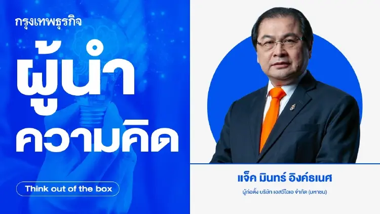 ผู้นำความคิด