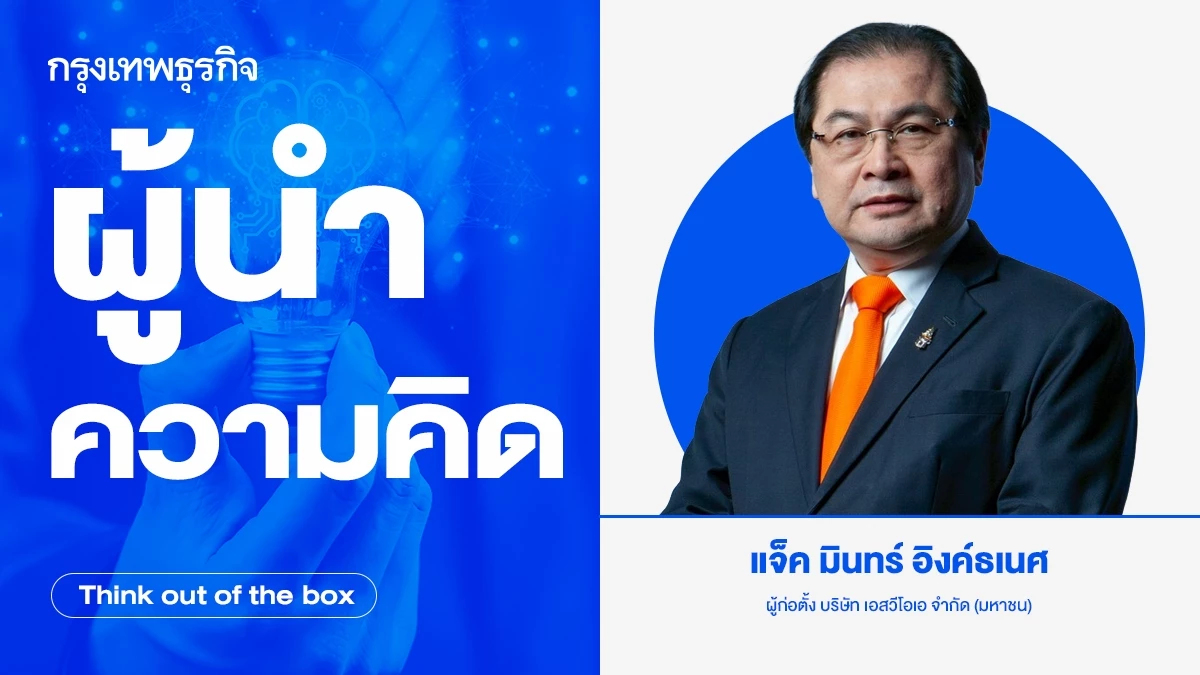 ผู้นำความคิด
