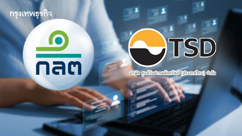 ก.ล.ต. สั่งติดตามใกล้ชิด หลัง TSD ตรวจพบการเข้าถึงข้อมูลส่วนบุคคล