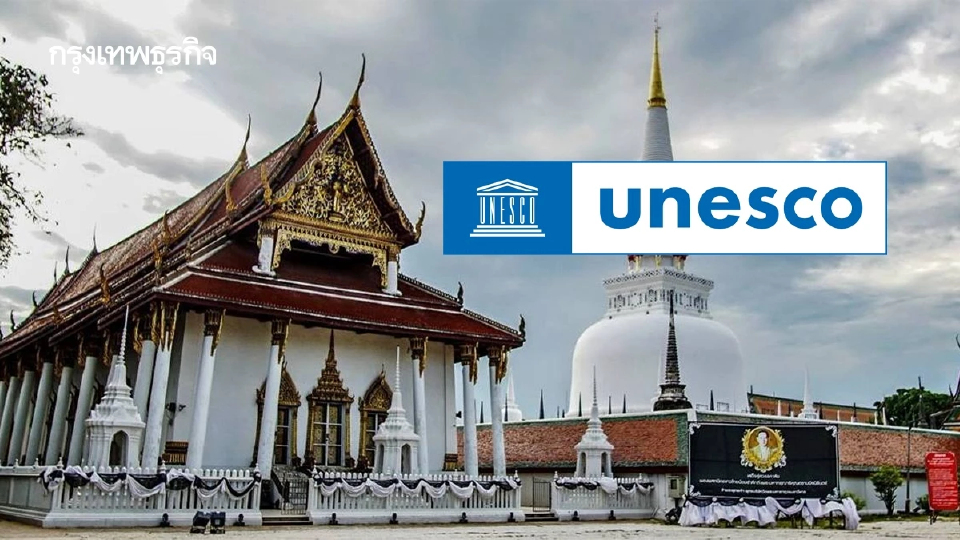 ยูเนสโก ดัน 'วัดพระมหาธาตุ' มรดกโลก จ่อคิว เชียงใหม่-วัดอรุณ
