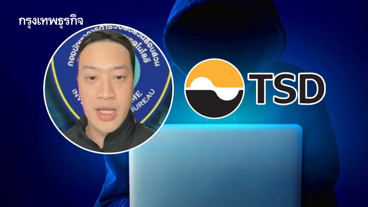 เปิดปฏิบัติการ ‘แกะรอยข้ามพรมแดน’ ล่าตัวคนร้ายเจาะข้อมูล TSD
