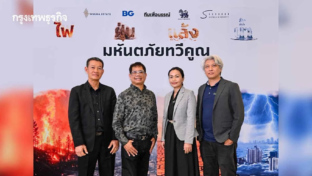 โลกเดือด-ซูเปอร์เอลนีโญ ซ้ำเติม 'ไฟ-ฝุ่น-แล้ง-น้ำ' ทางรอดไทย เร่งปรับตัวก่อนสาย