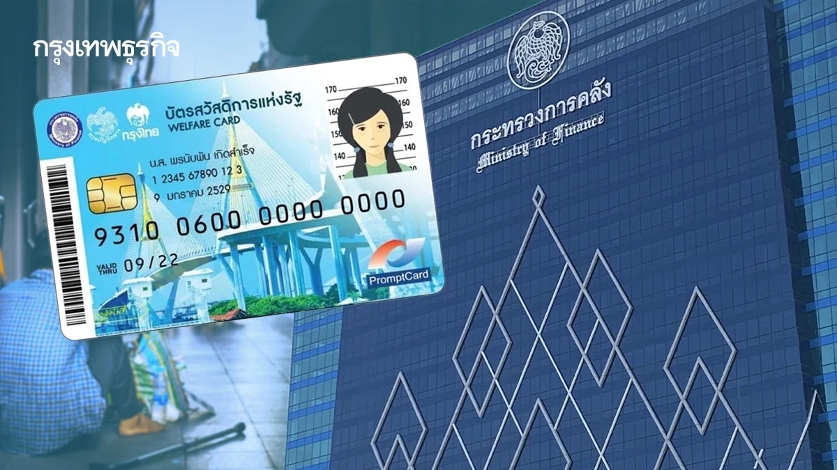 คลังดึงกลุ่มตกหล่น 6.4 ล้านคน ลุ้นบัตรคนจน จ่อรื้อสวัสดิการชูภาษี NIT