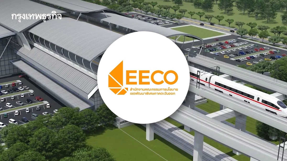 EECO เผยทางออก 'ไฮสปีดสามสนามบิน' หลังจ่อสิ้นสุดสัญญาร่วมทุน