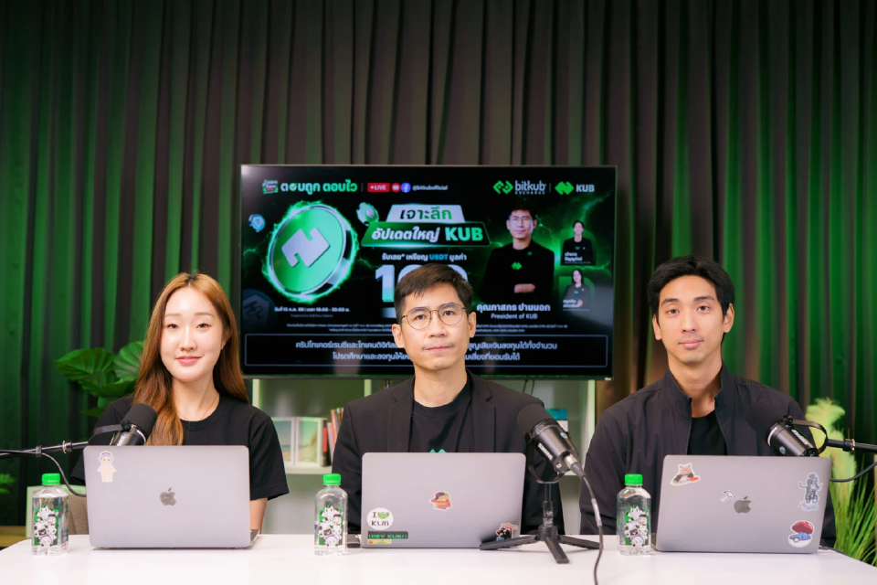 KUB Chain ประกาศเปลี่ยนผ่านสู่ KUB Foundation ในสวิตเซอร์แลนด์