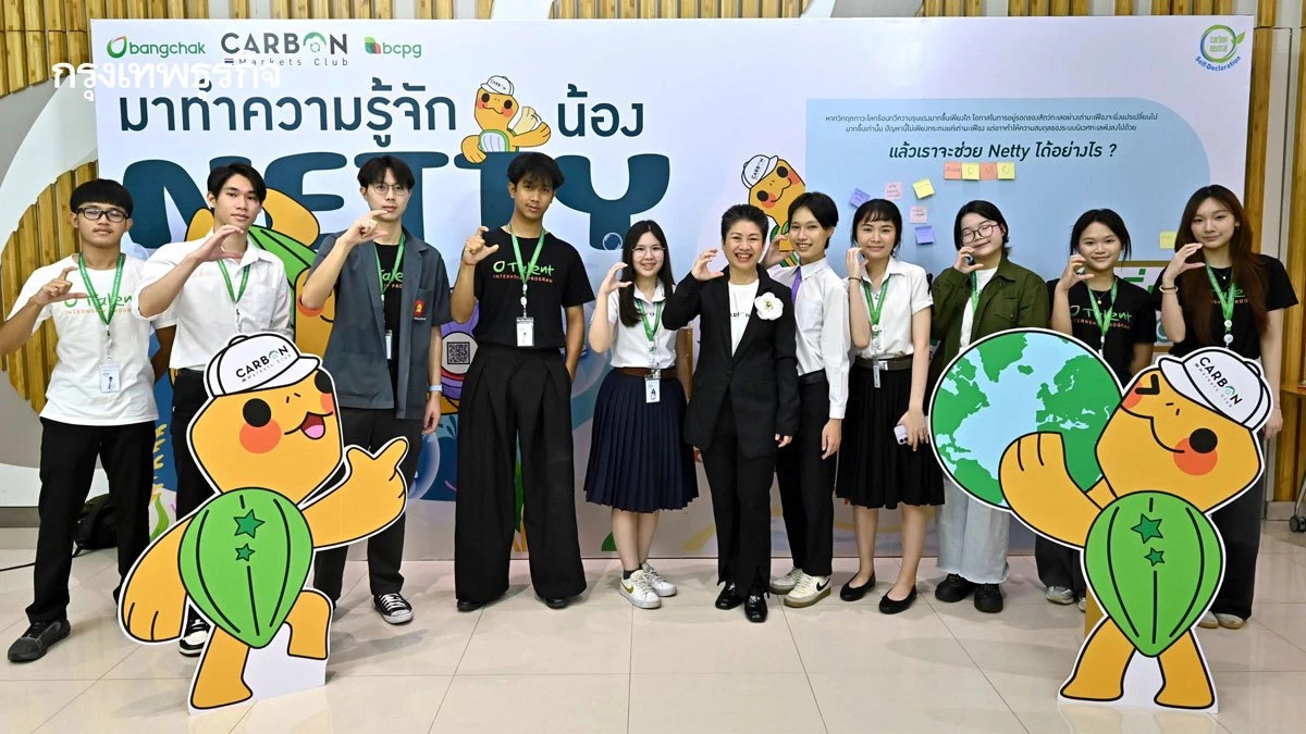 โลกเดือด-กติกาใหม่เขย่าไทย CMC ผนึก 9 มหา'ลัย ปั้นคนรุ่นใหม่ รับเศรษฐกิจคาร์บอนต่ำ