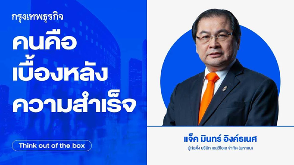 คนคือเบื้องหลังความสำเร็จ