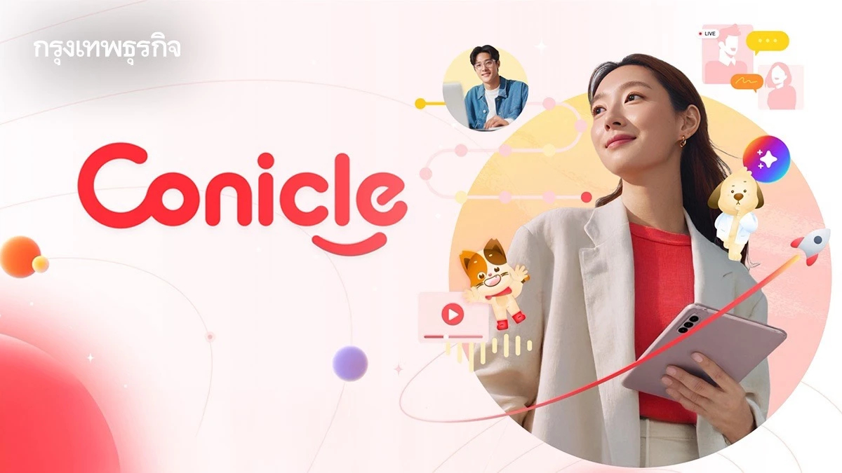 Conicle เปิดตัว 'Conicle Skills' ขับเคลื่อนองค์กรยุคใหม่