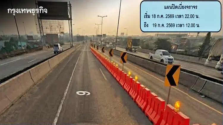 ผู้ใช้ทางเช็กด่วน ปิดเบี่ยงการจราจร ทางพิเศษกาญจนาภิเษก บางพลี-สุขสวัสดิ์ 18-19 ก.ค.