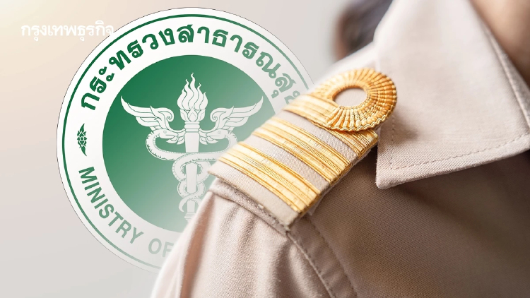 สธ.ต้องการตำแหน่ง ‘ข้าราชการ’ รองรับบุคลากรวิชาชีพ สวนทาง ‘เออร์ลีรีไทร์’