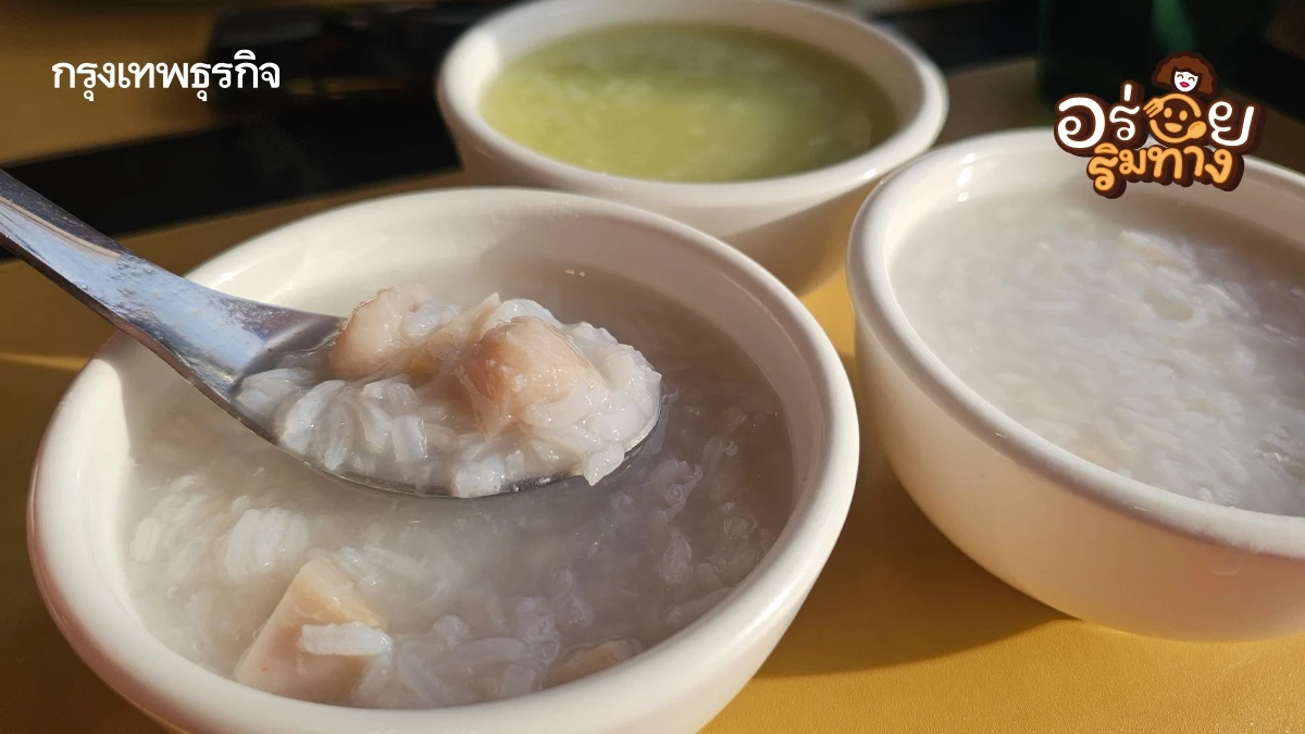 ‘ข้าวต้มฟรี’ ที่ ‘ร้านไท่ฟง ข้าวต้มเหลา’ ซอยบางนา-ตราด 23