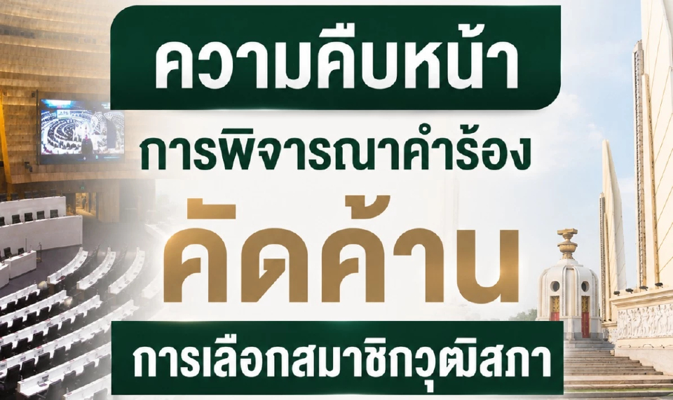 เวทีฝ่ายค้านจำลองโพยทำพิษ! กกต.แจงได้รับข้อมูลคดีโกง สว.แล้ว