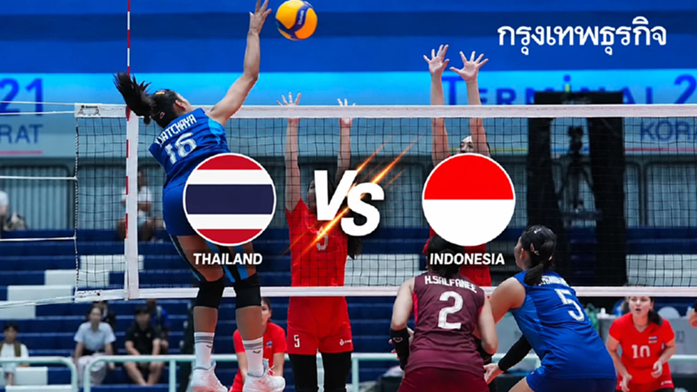 ถ่ายทอดสดวอลเลย์บอลหญิง U18 'ไทย พบ อินโดนีเซีย' ชิงแชมป์เอเชีย 2026 รอบก่อนรองฯ
