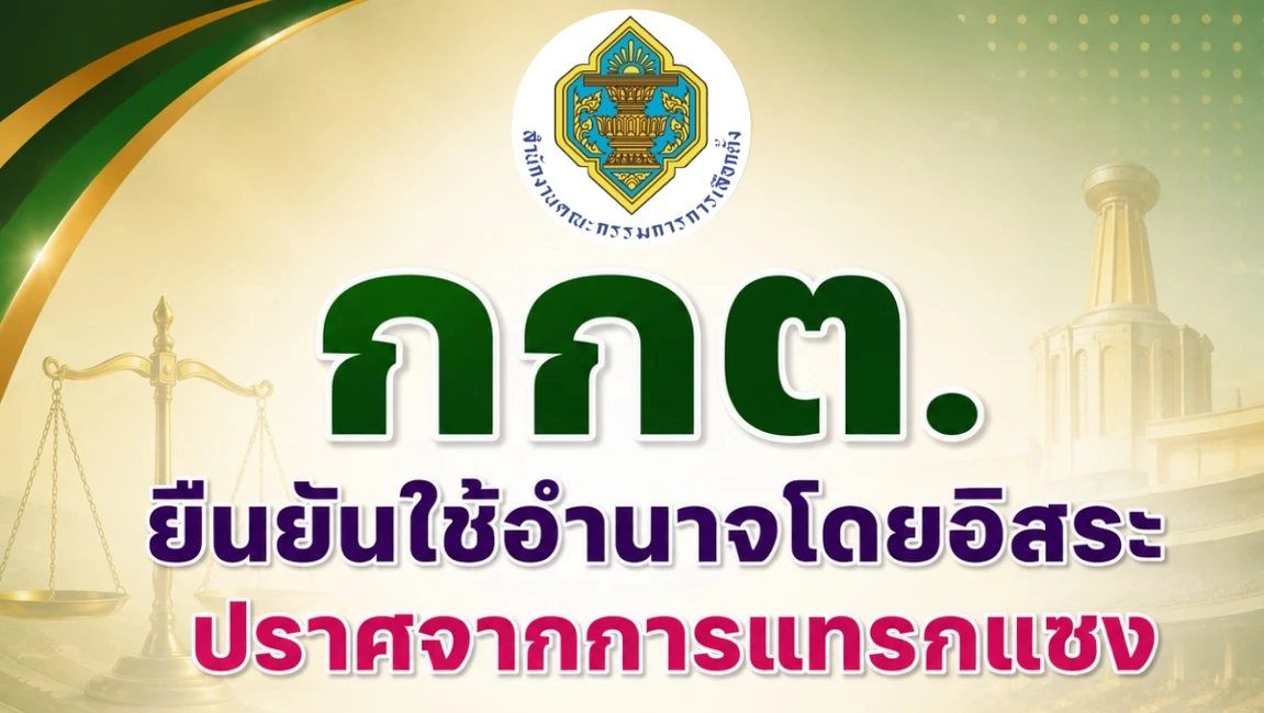 กกต.แจงทำคดีโกง สว.โดยอิสระ ไร้แทรกแซง เสร็จ ส.ค. ขอ ปชช.เชื่อมั่น