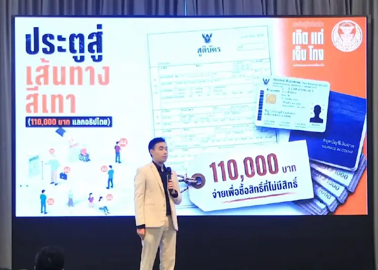 ปชน.จัดฟอรั่ม เปิดกลโกงตั้งแต่เกิดยันตาย ฉายภาพ 3 ด่านส่วย