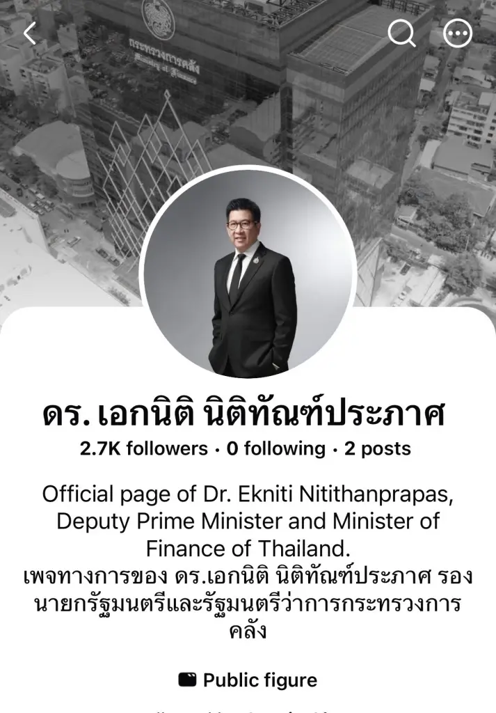 ไขปมนโยบายรัฐ “เอกนิติ” เปิดเพจทางการ ช่องทางคุยตรงประชาชน
