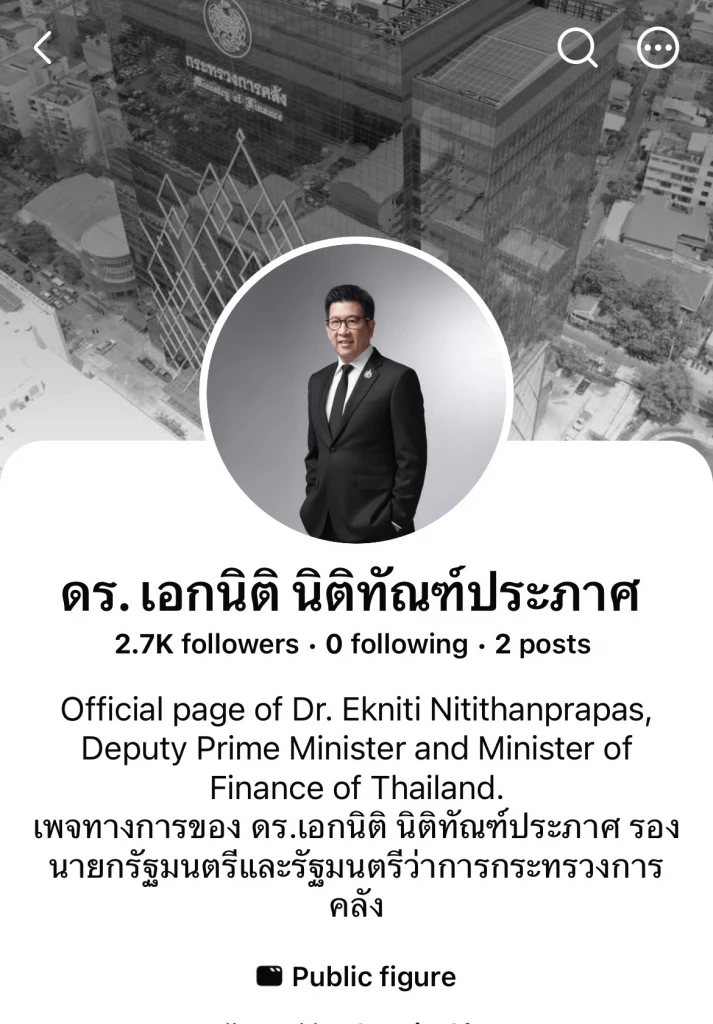 ไขปมนโยบายรัฐ “เอกนิติ” เปิดเพจทางการ ช่องทางคุยตรงประชาชน